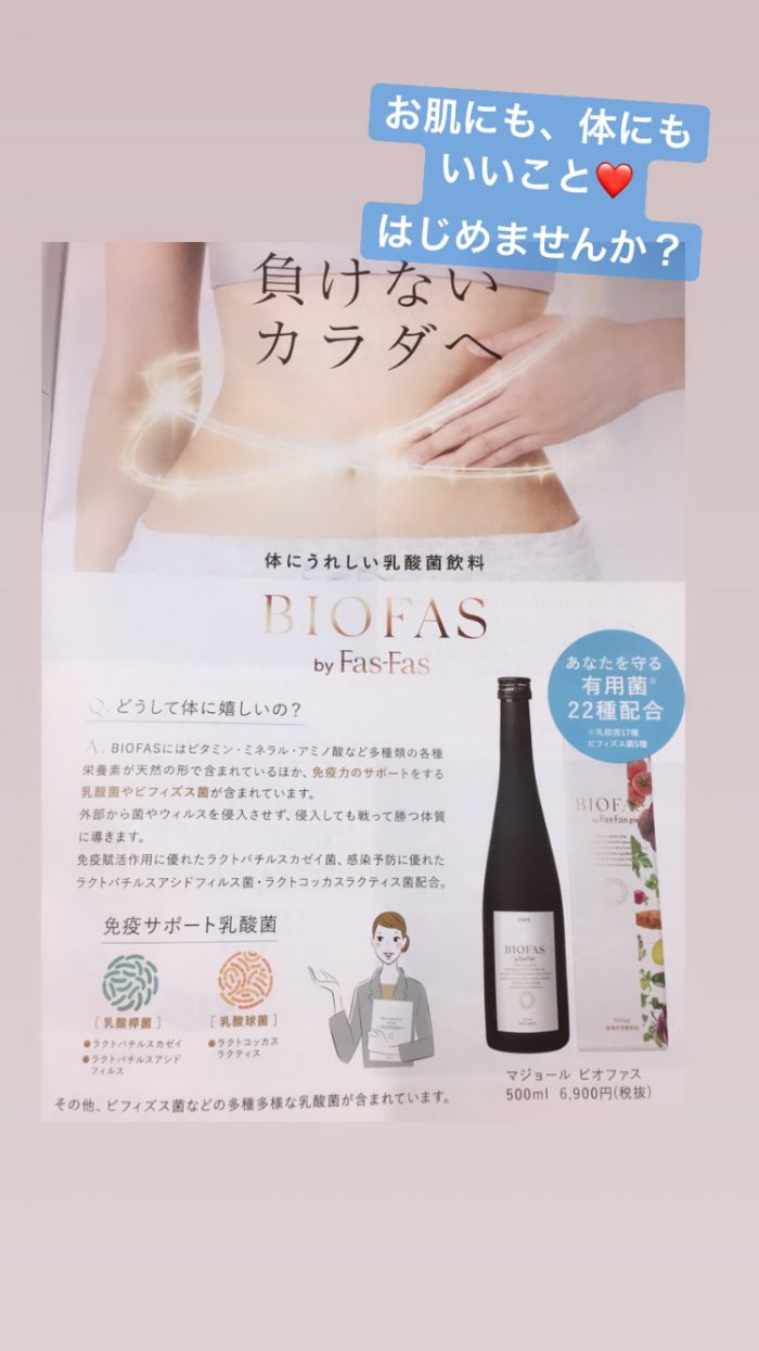 酵素と菌活はじめませんか まつげエクステンション専門店ラビエントアイズ Labient Eyes